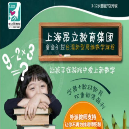 昂立爱上新数学