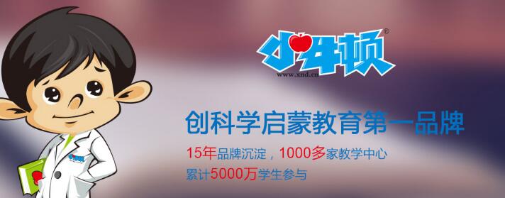 小牛顿科学教育加盟 