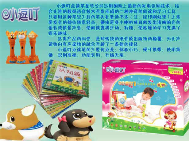 小逗叮点读笔