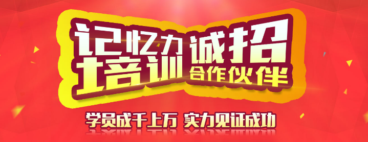 妙学巧记加盟
