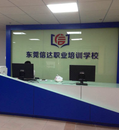 信达培训