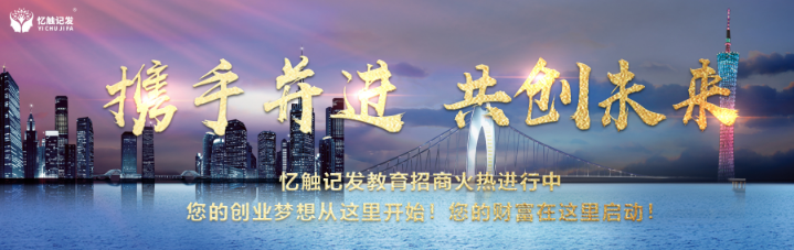 忆触记发加盟