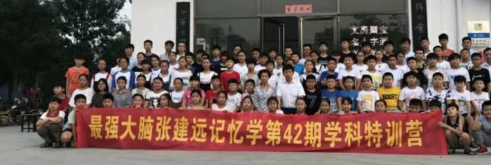 张建远记忆学加盟