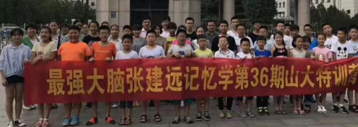 张建远记忆学加盟