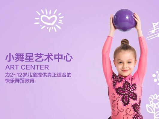 小舞星国际艺术中心