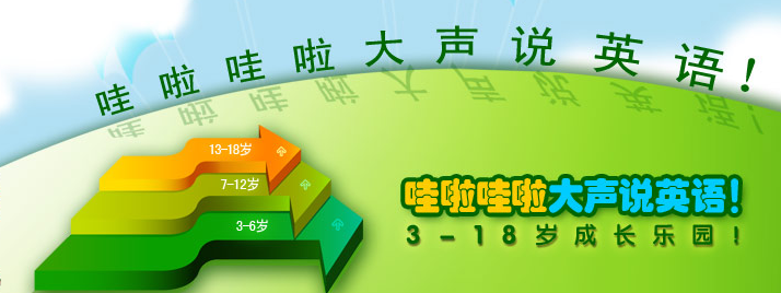 哇啦哇啦国际少儿英语加盟