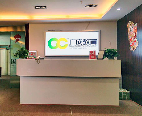 广成教育