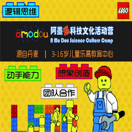 阿墨逗科技文化活动营