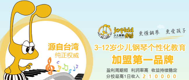 乔迪少儿钢琴加盟