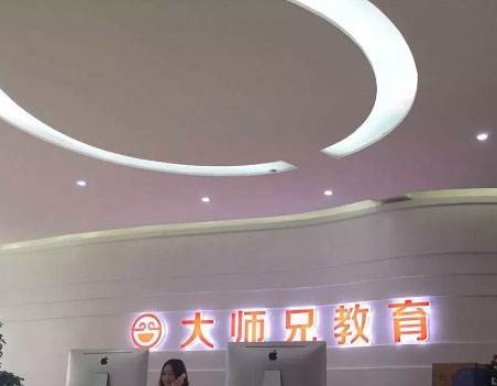 大师兄教育