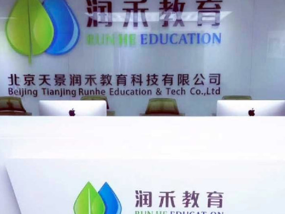 润禾辅导