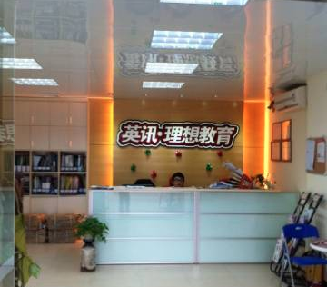 英讯理想教育