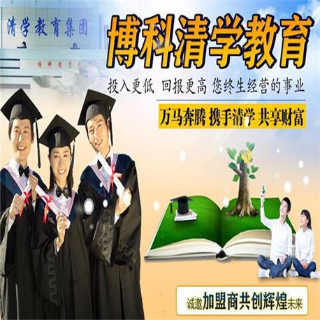 博科清学教育