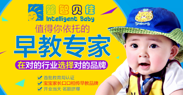婴智贝佳国际早教中心加盟