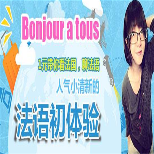 法比加法语