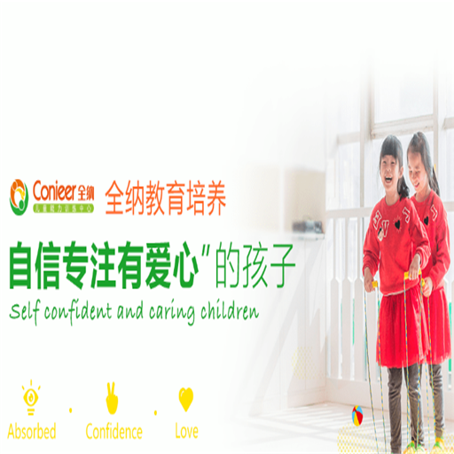 中教全纳