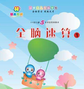 全脑速算