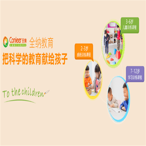 中教全纳