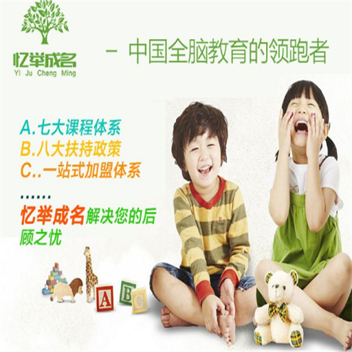 忆举成名