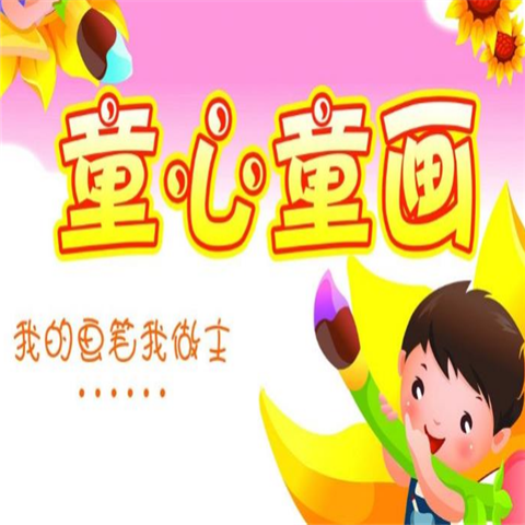 童心童画