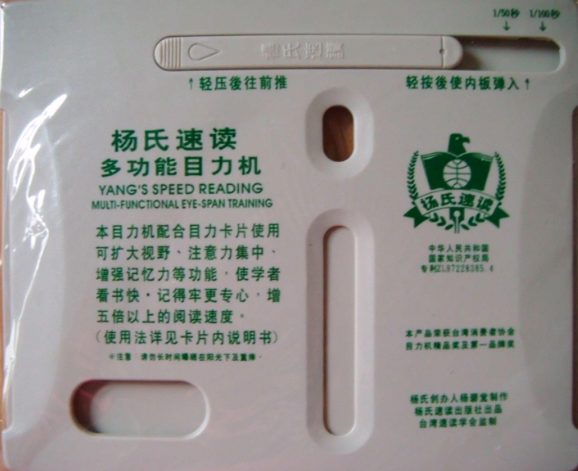 杨氏速读