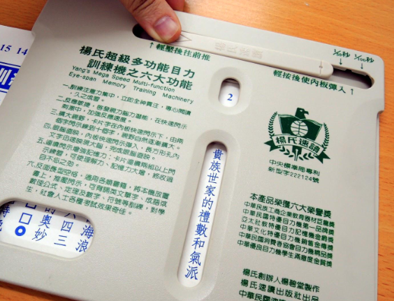 杨氏速读
