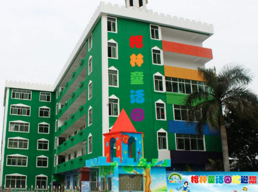 格林童话幼儿园