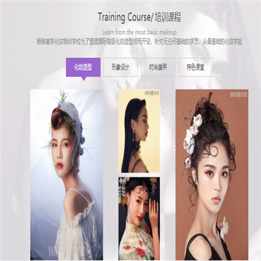 杨柳化妆形象设计