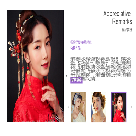杨柳化妆形象设计