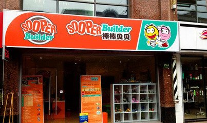 棒棒贝贝加盟好不好？有哪些加盟优势？