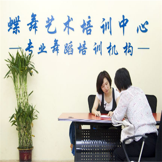 蝶舞艺术培训中心