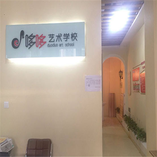 哆哆艺术学校