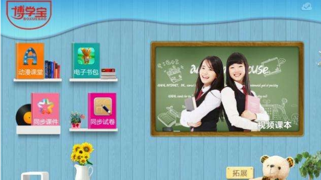 博学宝