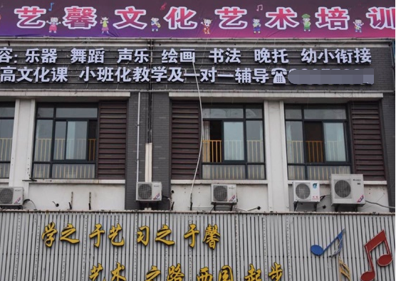 艺馨艺术培训中心