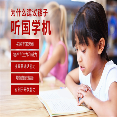 学而第一国学机
