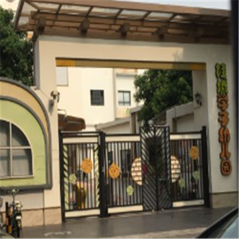 桂城学子幼儿园