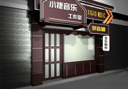 小捷音乐
