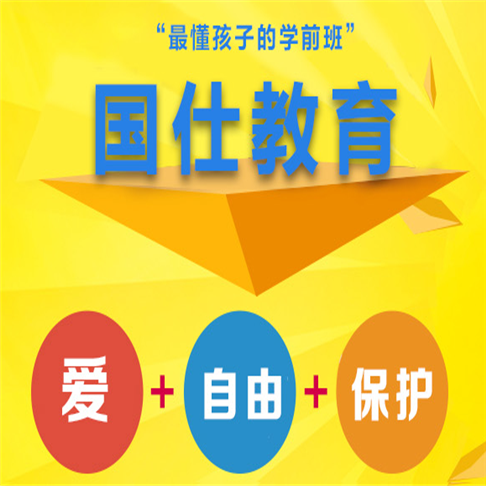 国仕教育