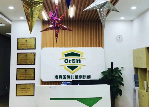 Origin澳真国际儿童俱乐部