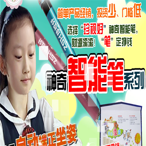 珍视好智能笔