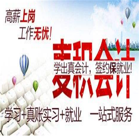 麦积会计培训