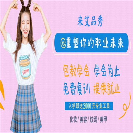 艾品秀国际美妆商学院