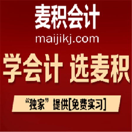 麦积会计培训