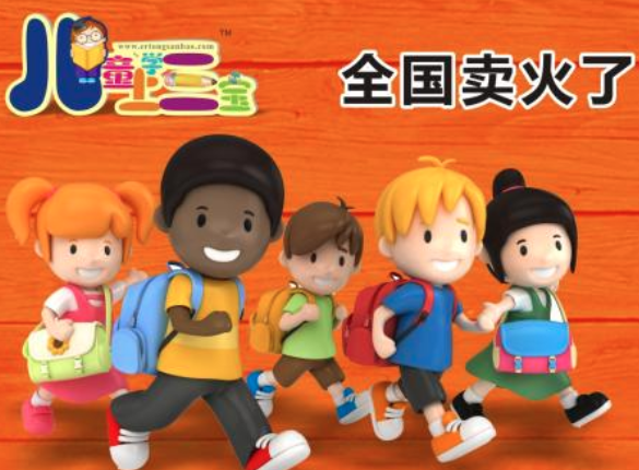 儿童上学三宝