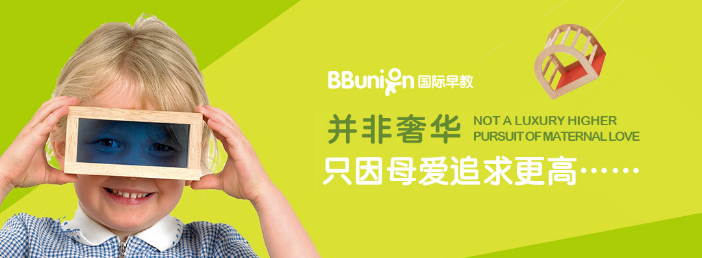 BBunion国际早教加盟