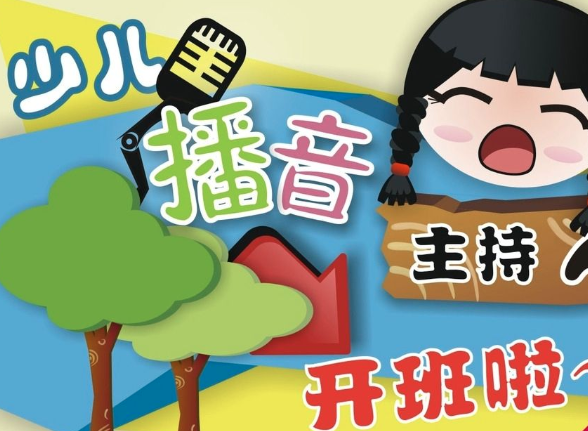 少儿播音主持