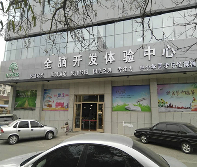 忆举成名