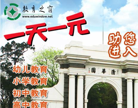 中国教育之窗