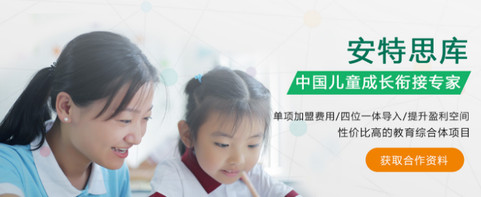 安特思库成长馆加盟