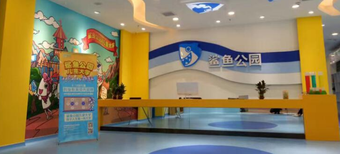 鲨鱼公园儿童大学加盟